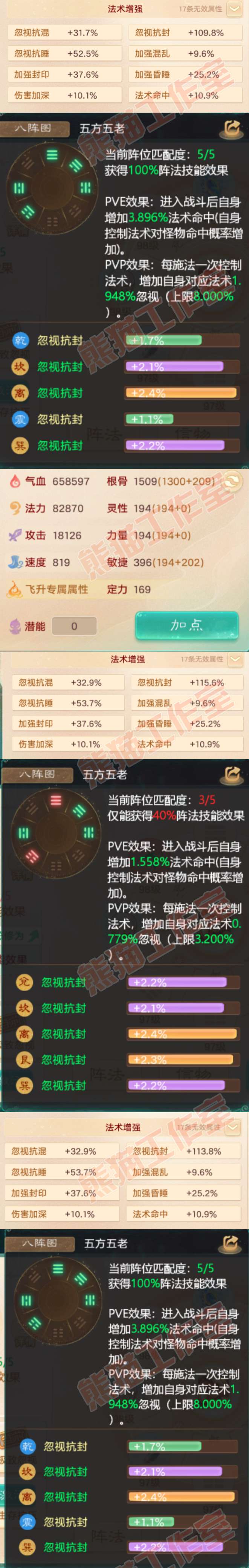 66026大话西游账号详情图3
