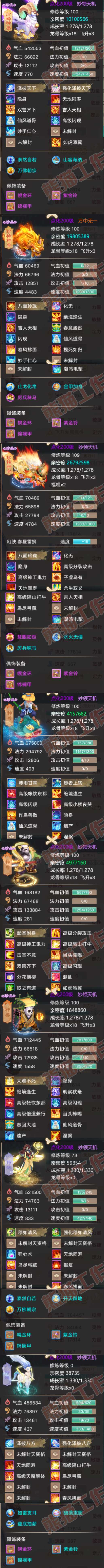66026大话西游账号详情图8