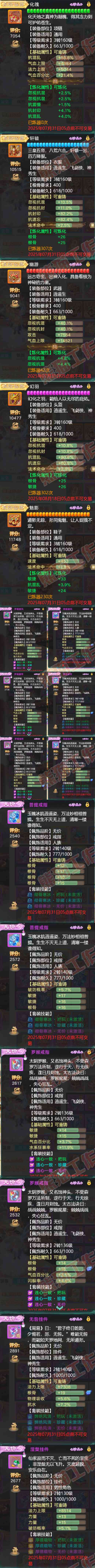 66026大话西游账号详情图6