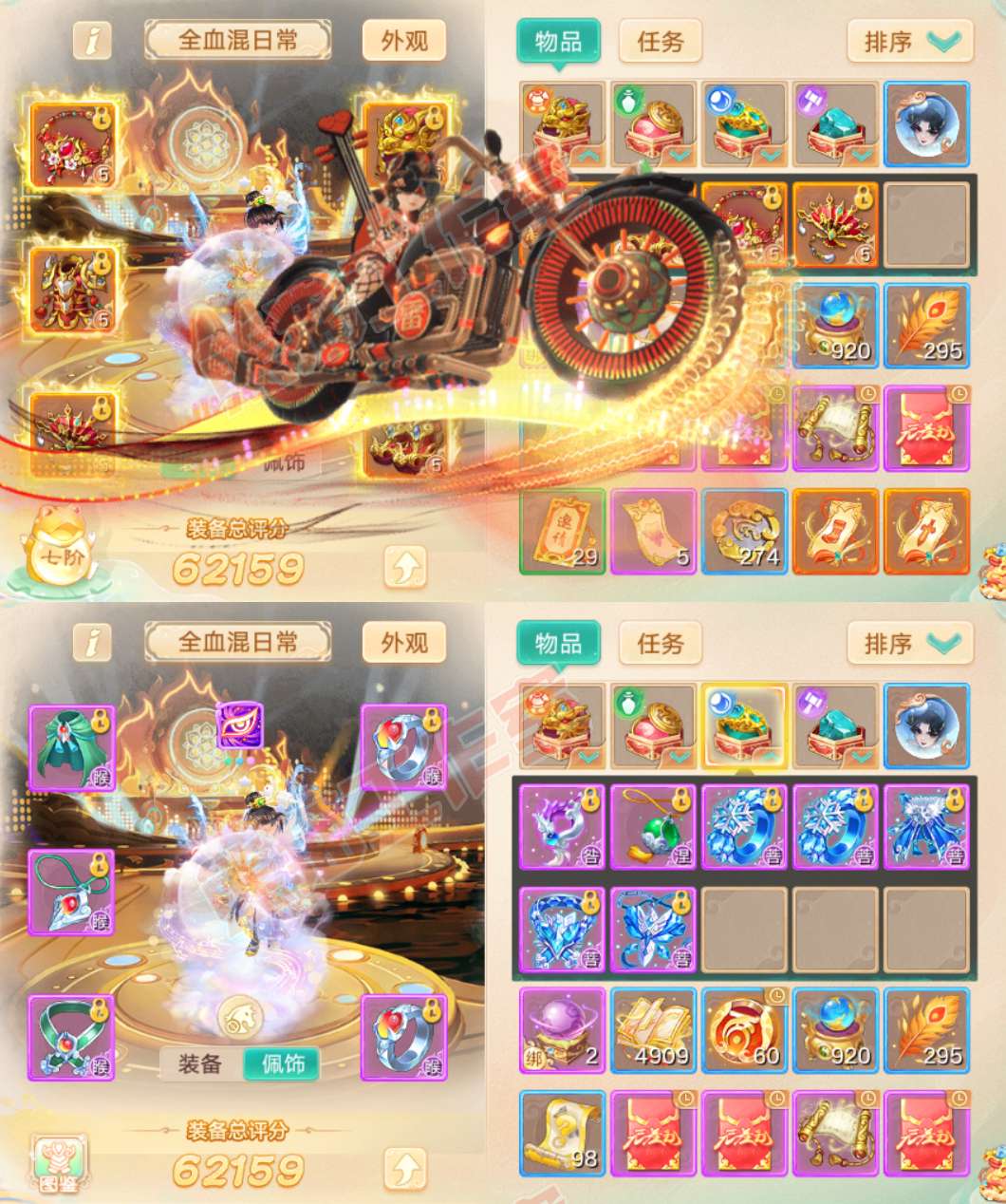 66026大话西游账号详情图1