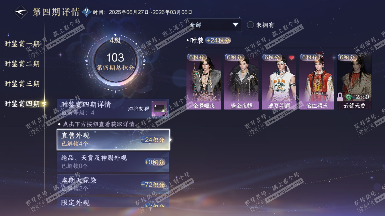 NSH318872逆水寒手游账号详情图17 NSH318872逆水寒手游账号详情图17