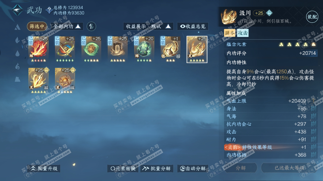NSH318872逆水寒手游账号详情图32 NSH318872逆水寒手游账号详情图32