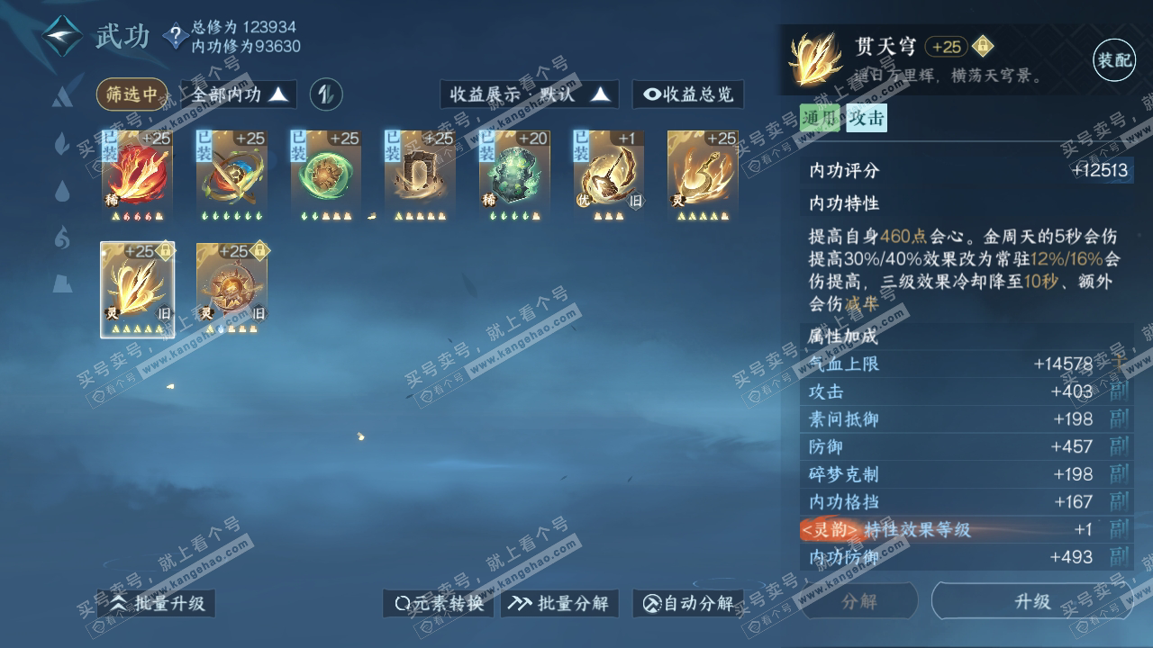 NSH318872逆水寒手游账号详情图33 NSH318872逆水寒手游账号详情图33