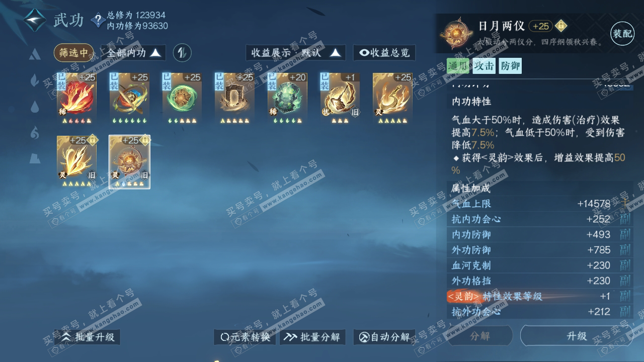 NSH318872逆水寒手游账号详情图34 NSH318872逆水寒手游账号详情图34
