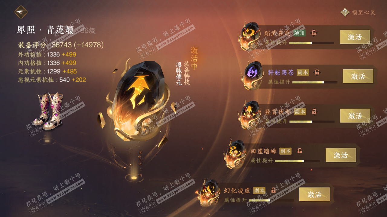 NSH318872逆水寒手游账号详情图43 NSH318872逆水寒手游账号详情图43