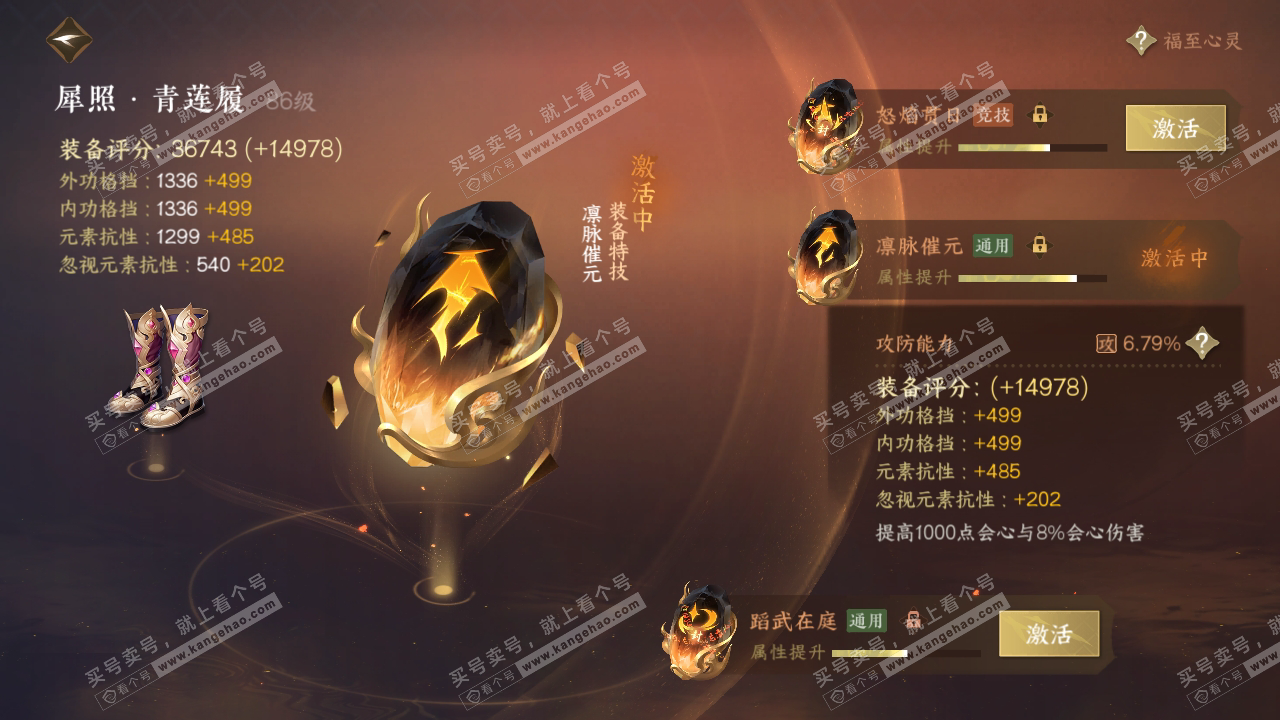 NSH318872逆水寒手游账号详情图42 NSH318872逆水寒手游账号详情图42