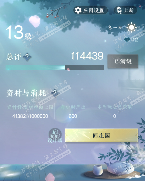 NSH318872逆水寒手游账号详情图46 NSH318872逆水寒手游账号详情图46