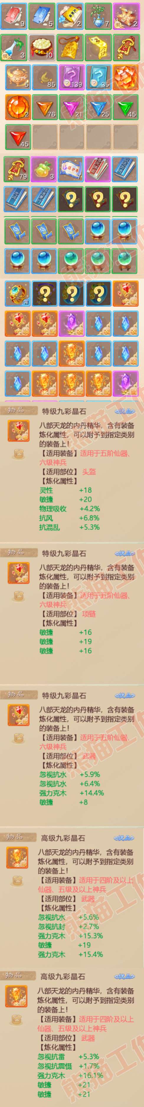 16502大话西游账号详情图8