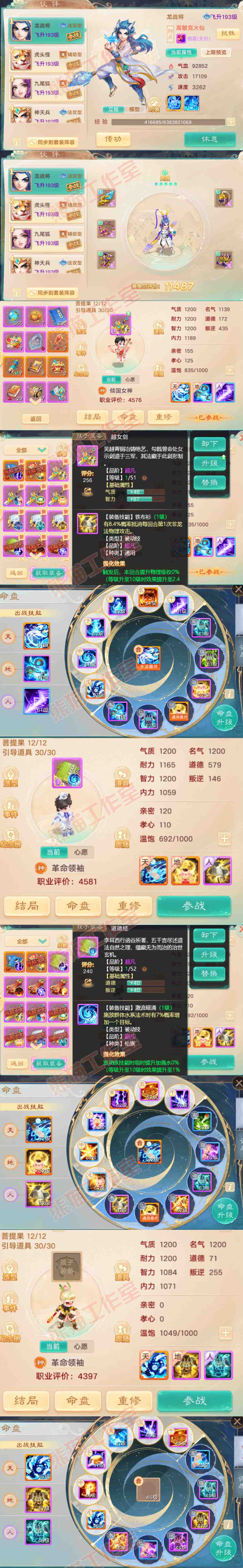 16502大话西游账号详情图11