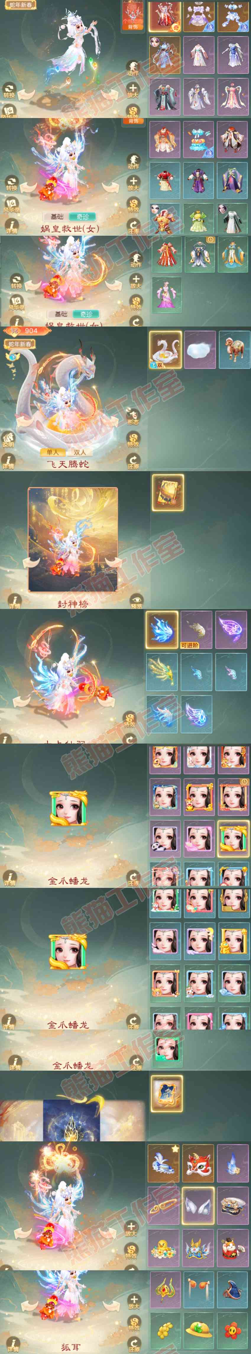 16502大话西游账号详情图9