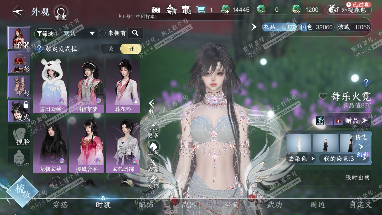 NSH318875逆水寒手游账号详情图7 NSH318875逆水寒手游账号详情图7