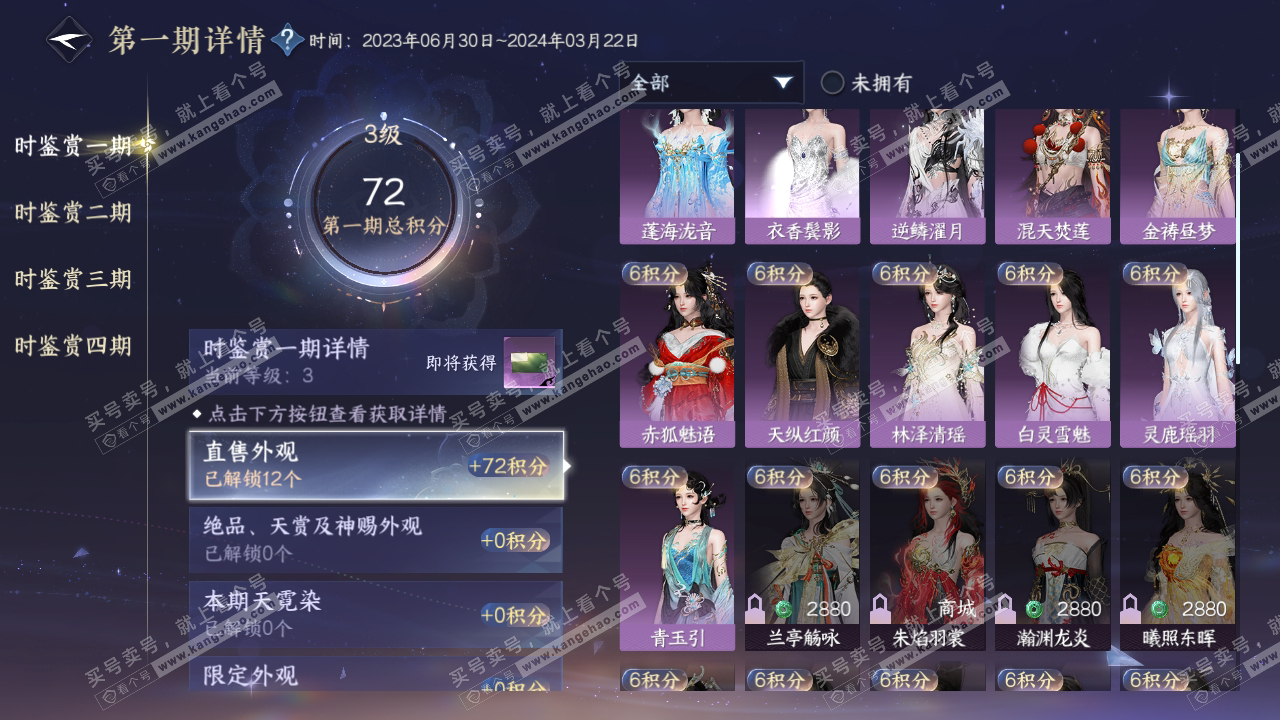 NSH318875逆水寒手游账号详情图20 NSH318875逆水寒手游账号详情图20