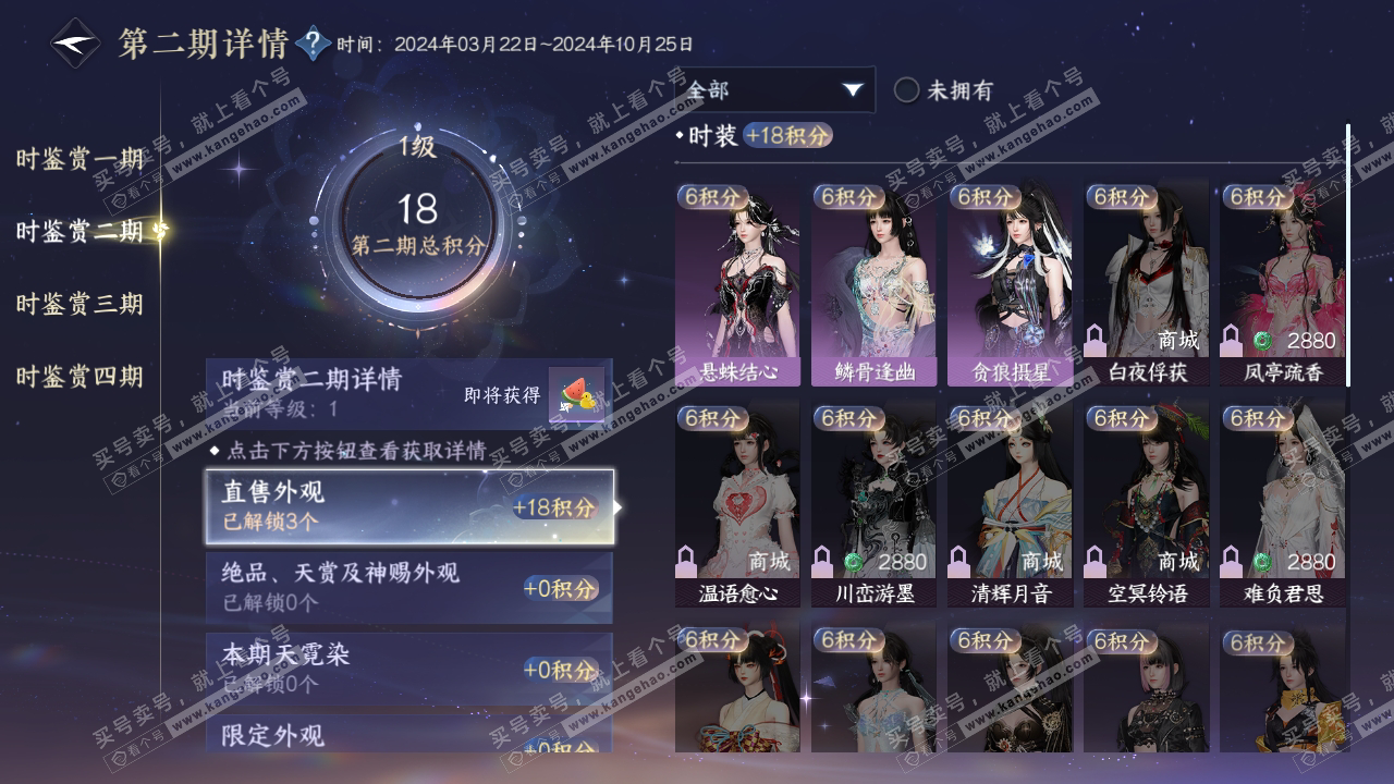 NSH318875逆水寒手游账号详情图21 NSH318875逆水寒手游账号详情图21
