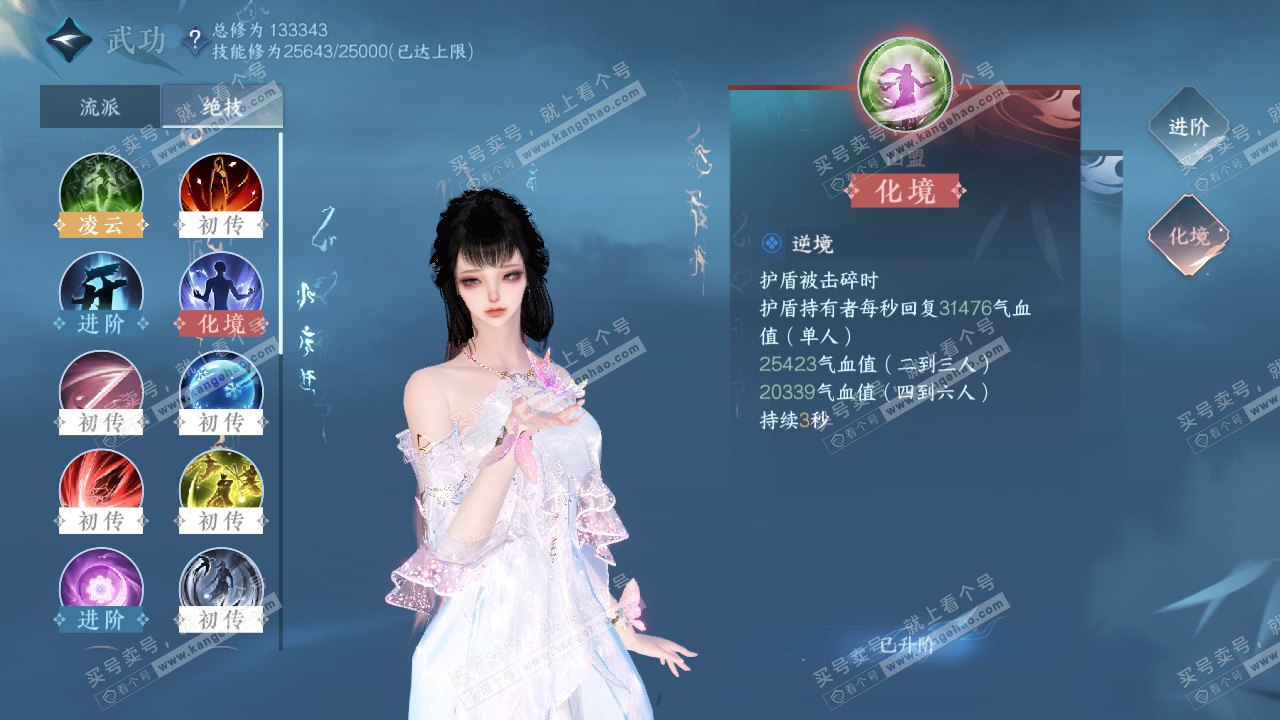 NSH318875逆水寒手游账号详情图23 NSH318875逆水寒手游账号详情图23