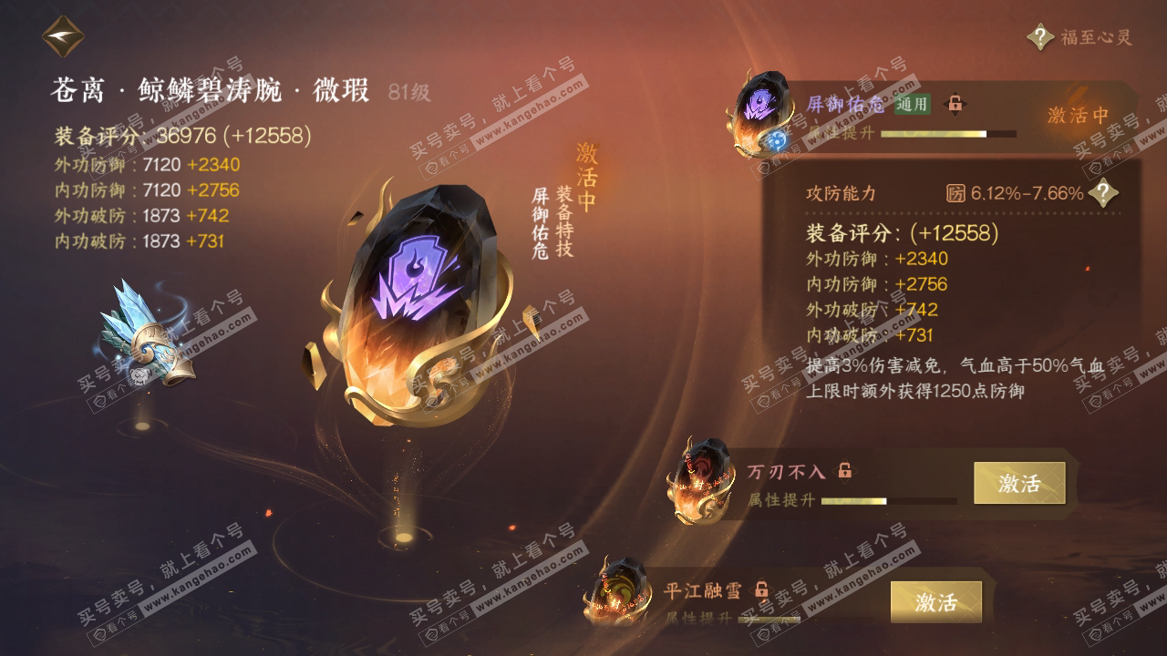 NSH318875逆水寒手游账号详情图26 NSH318875逆水寒手游账号详情图26