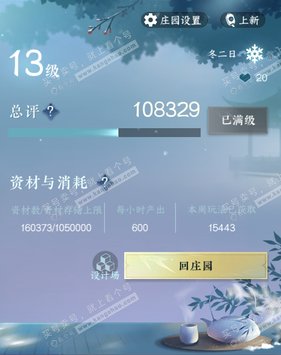 NSH318875逆水寒手游账号详情图31 NSH318875逆水寒手游账号详情图31