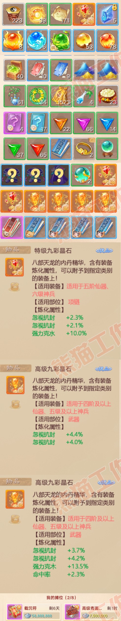 93330大话西游账号详情图8