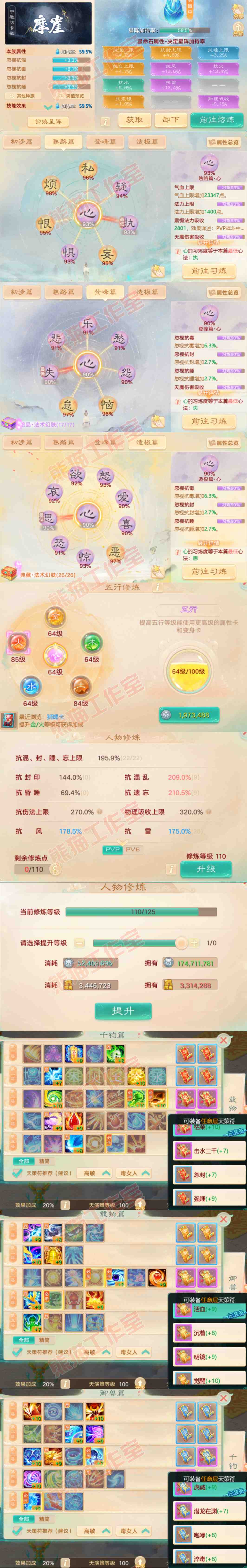 93330大话西游账号详情图5