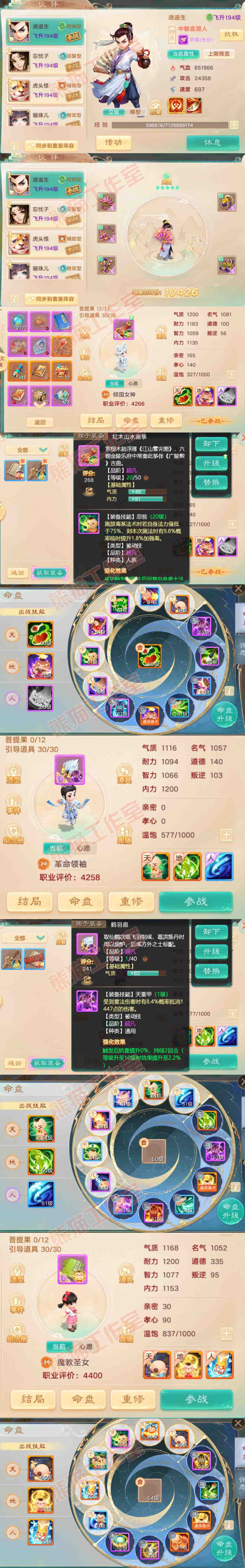 93330大话西游账号详情图11