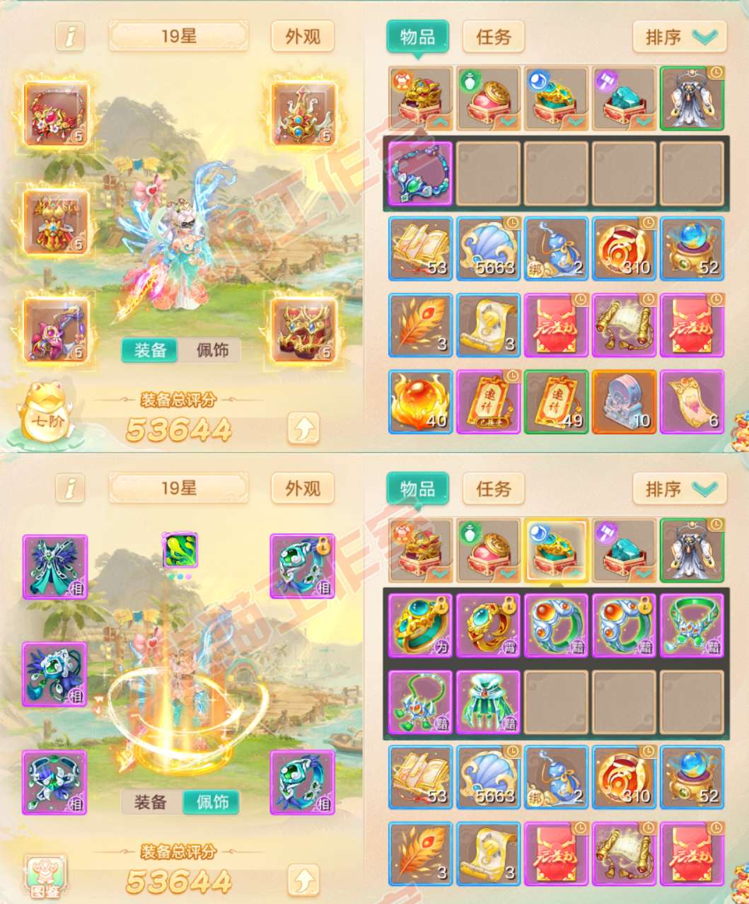 93330大话西游账号详情图1