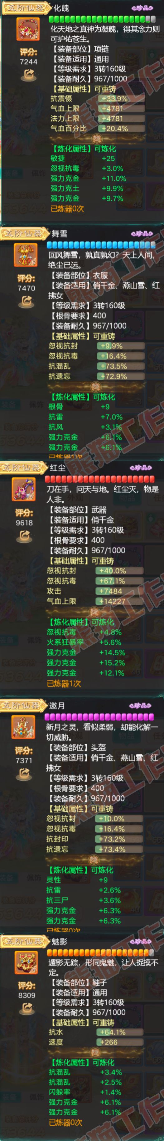 93330大话西游账号详情图3