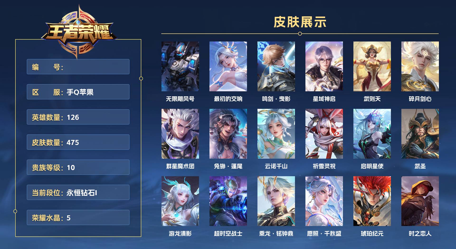 WZ3210885王者荣耀账号详情图1 WZ3210885王者荣耀账号详情图1