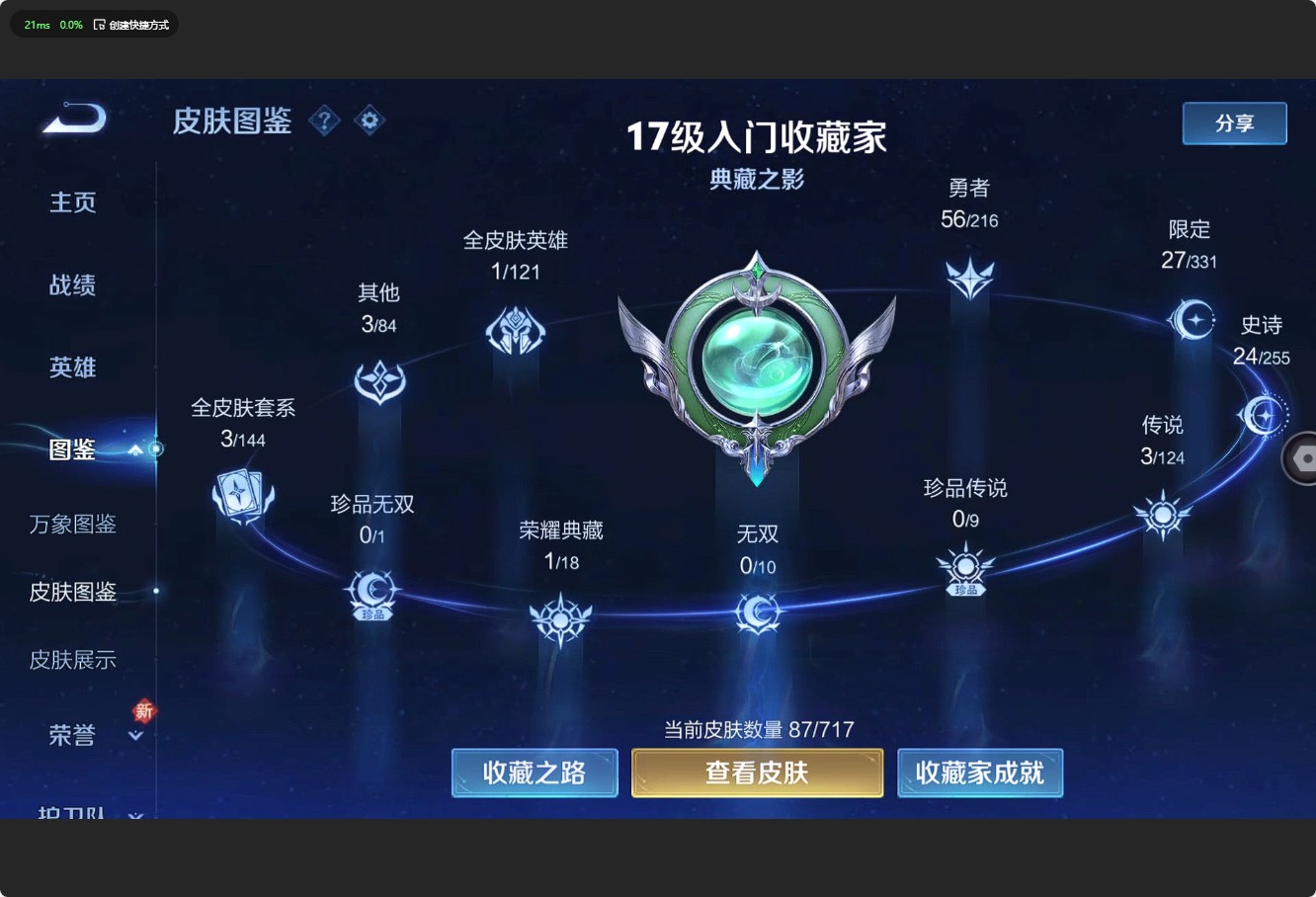 WZ3209983王者荣耀账号详情图7 WZ3209983王者荣耀账号详情图7