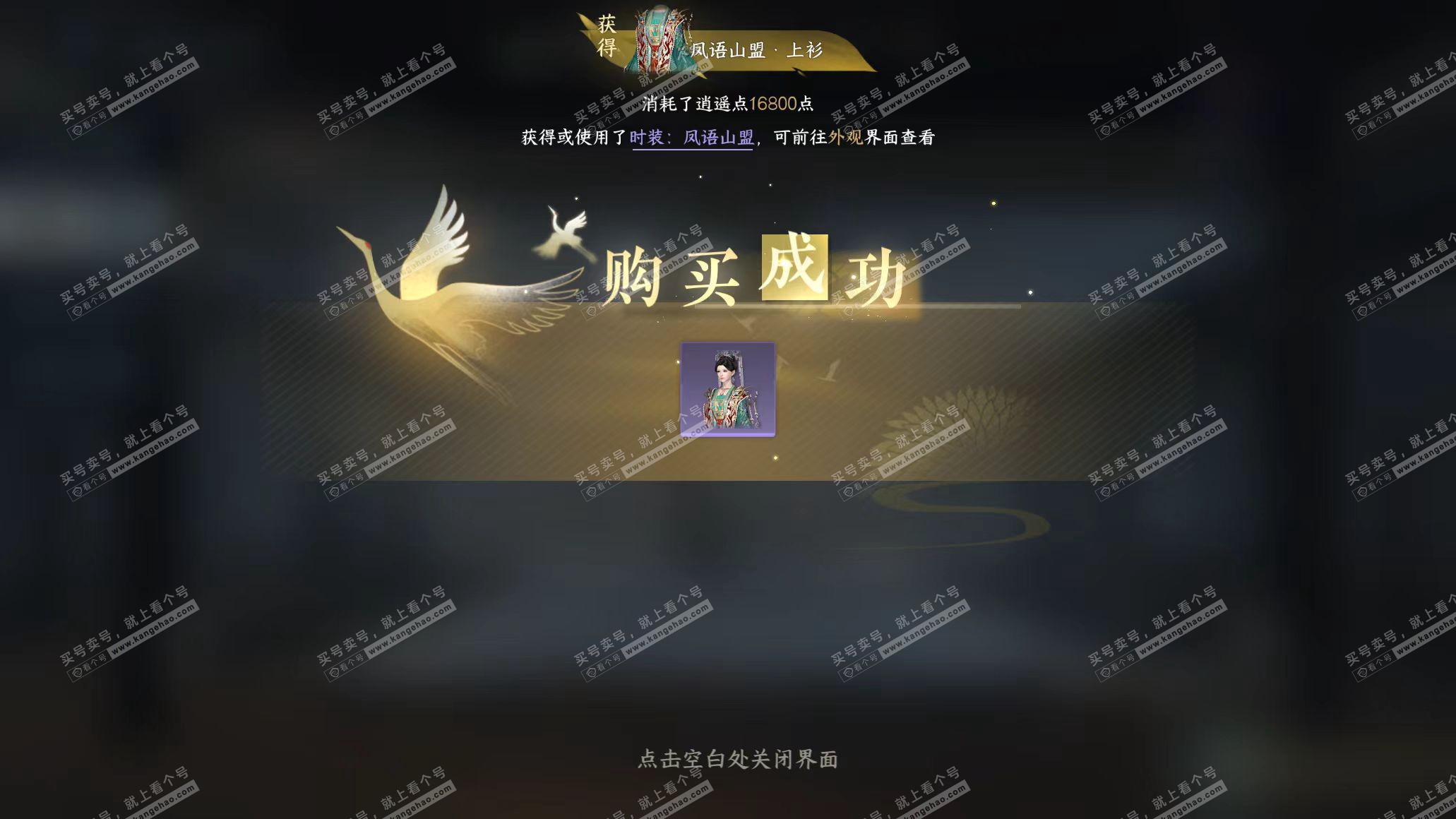 NSH316515逆水寒手游账号详情图36
