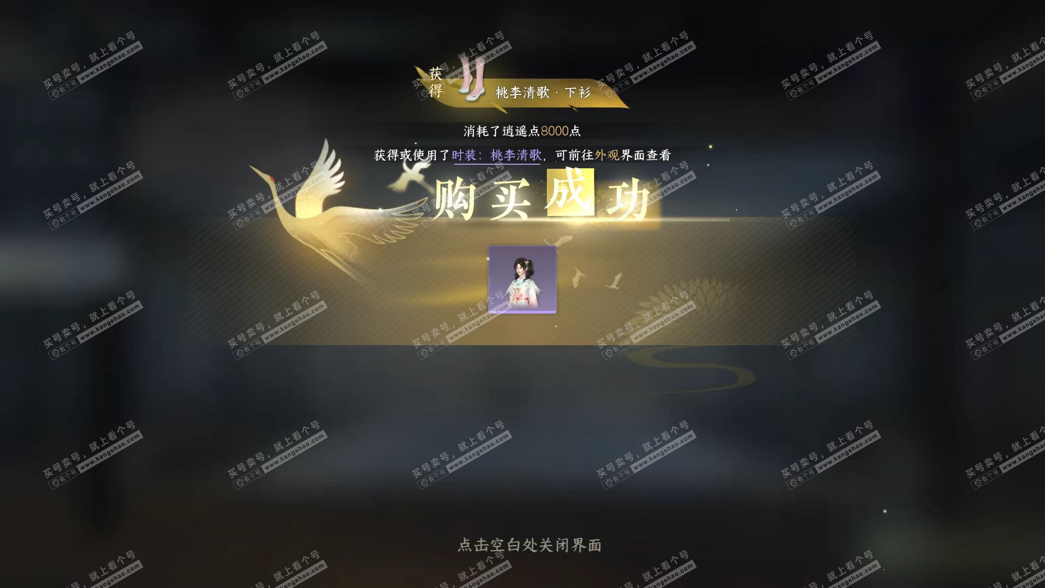 NSH316515逆水寒手游账号详情图35