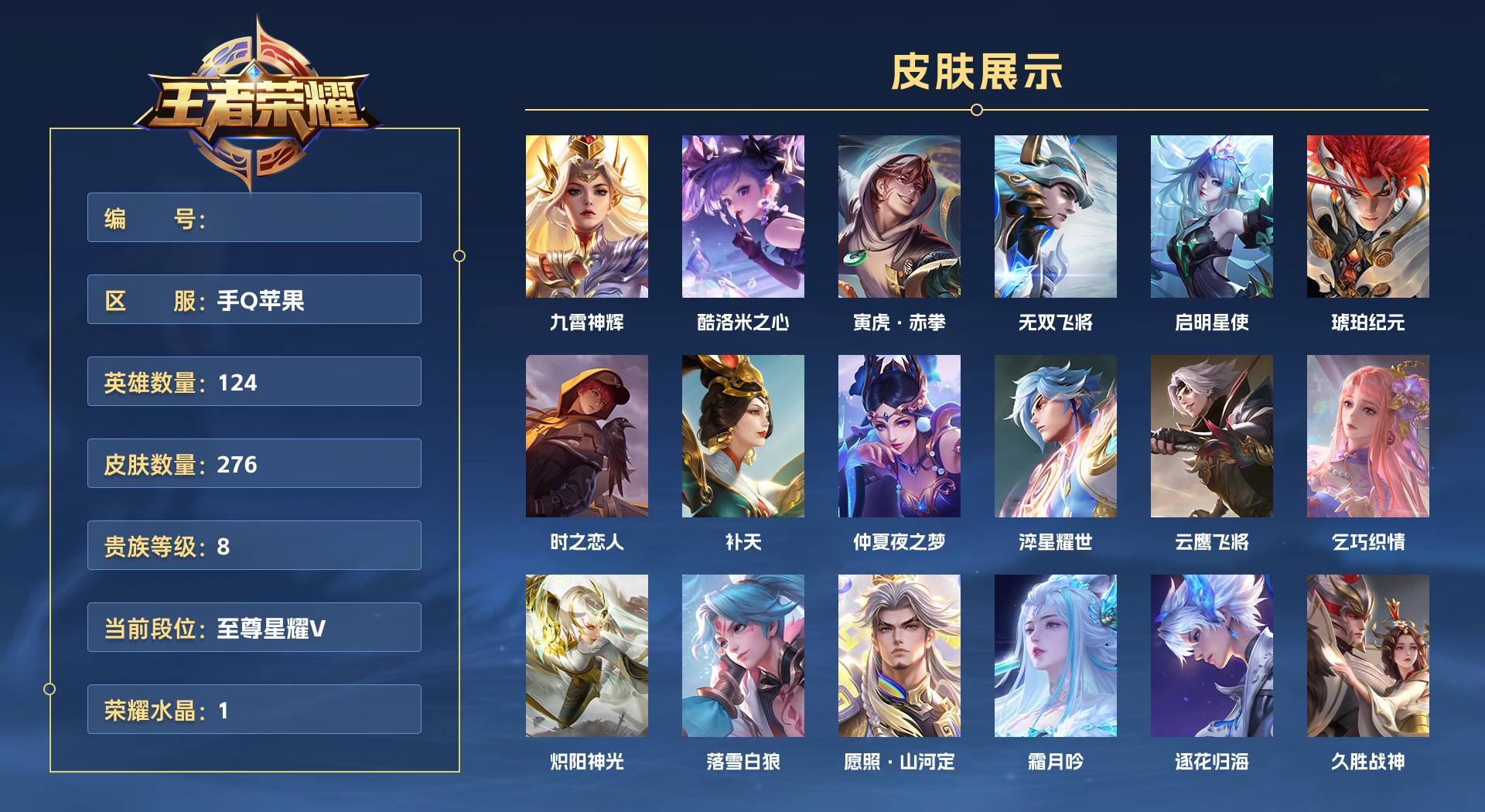 WZ3211748王者荣耀账号详情图1 WZ3211748王者荣耀账号详情图1