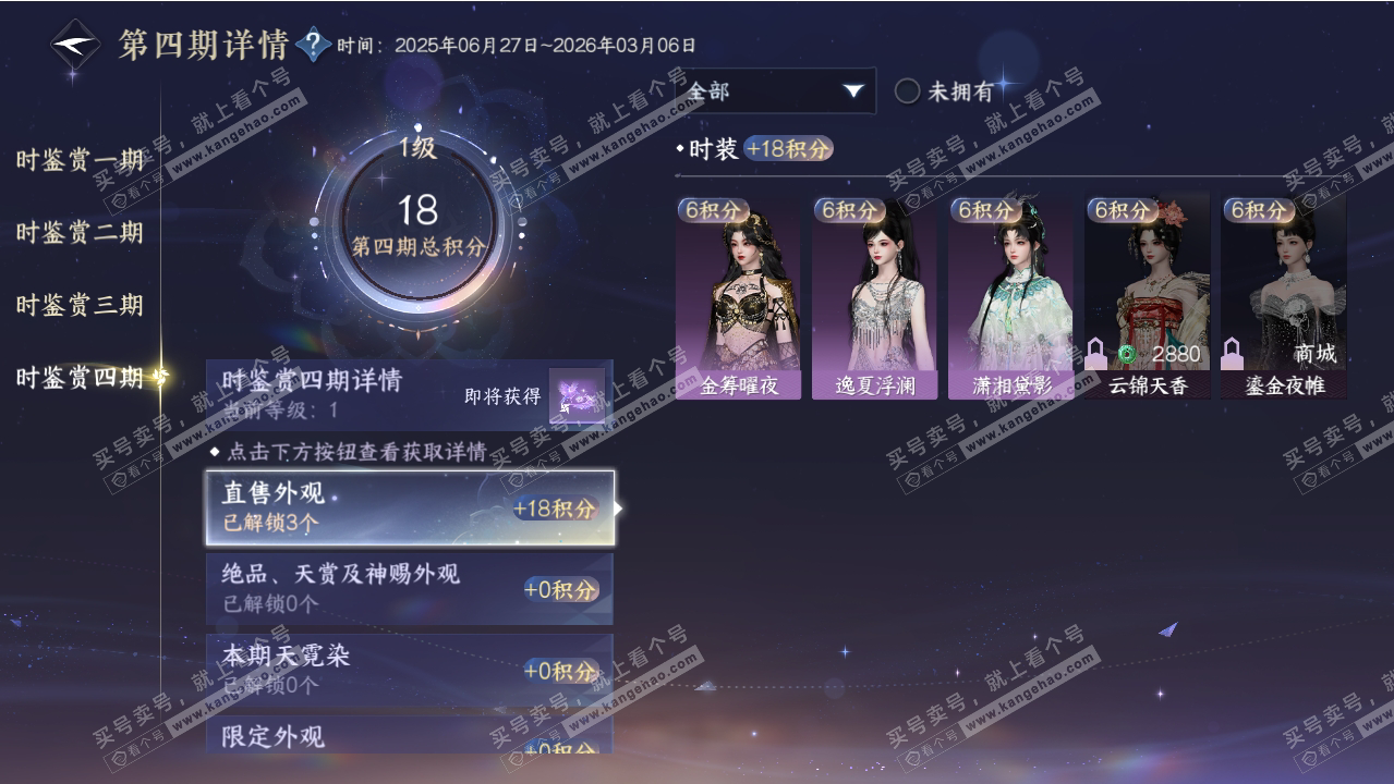 NSH318879逆水寒手游账号详情图11 NSH318879逆水寒手游账号详情图11