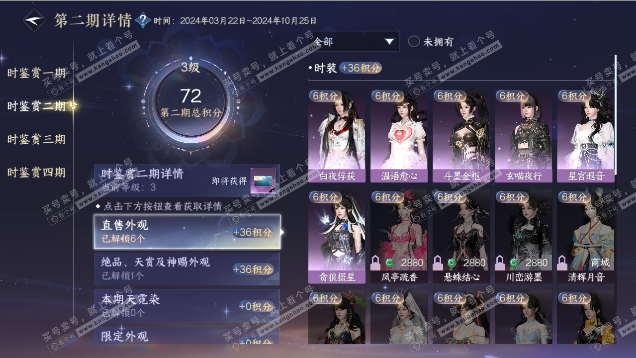 NSH318879逆水寒手游账号详情图9 NSH318879逆水寒手游账号详情图9