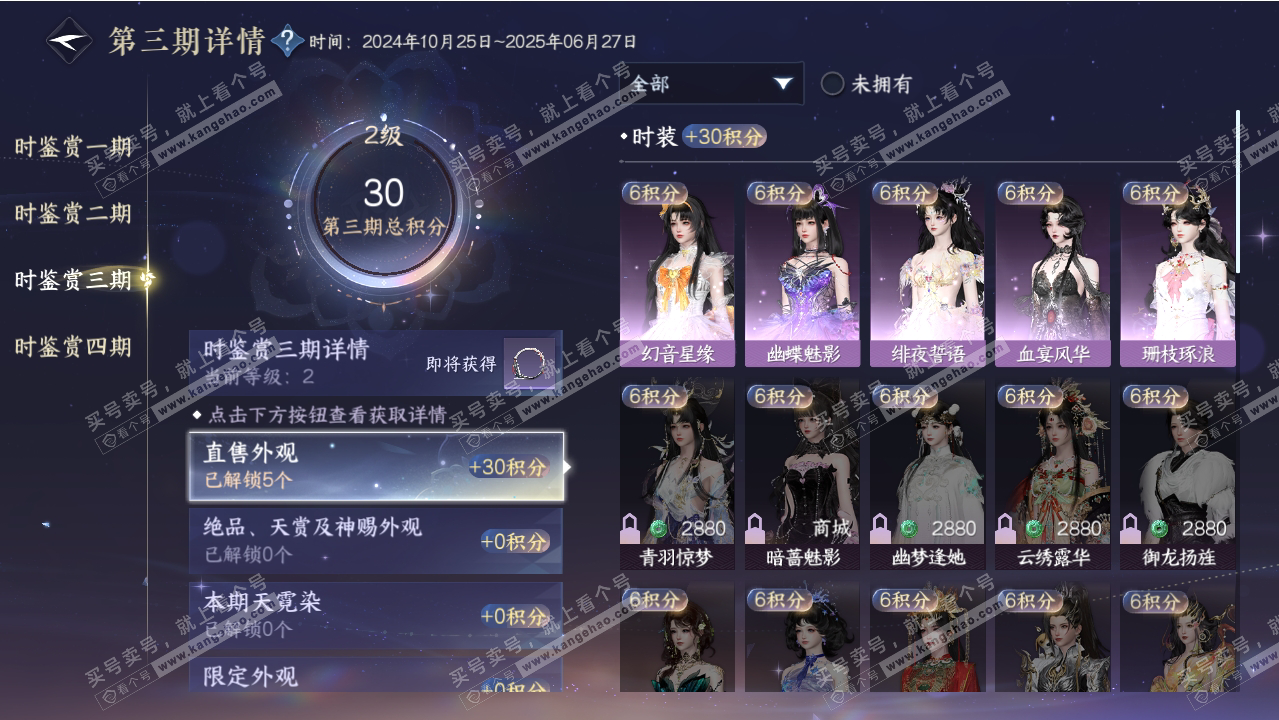 NSH318879逆水寒手游账号详情图10 NSH318879逆水寒手游账号详情图10