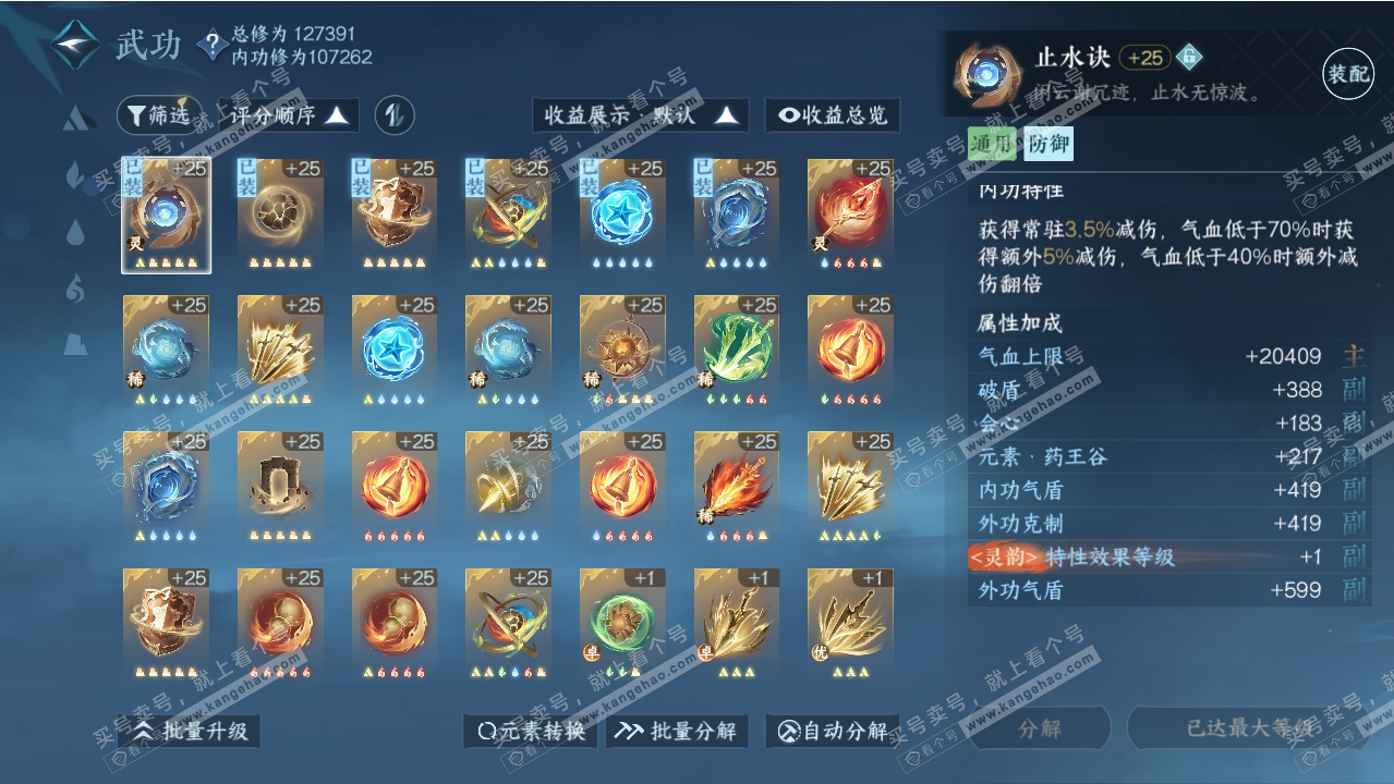 NSH318879逆水寒手游账号详情图12 NSH318879逆水寒手游账号详情图12