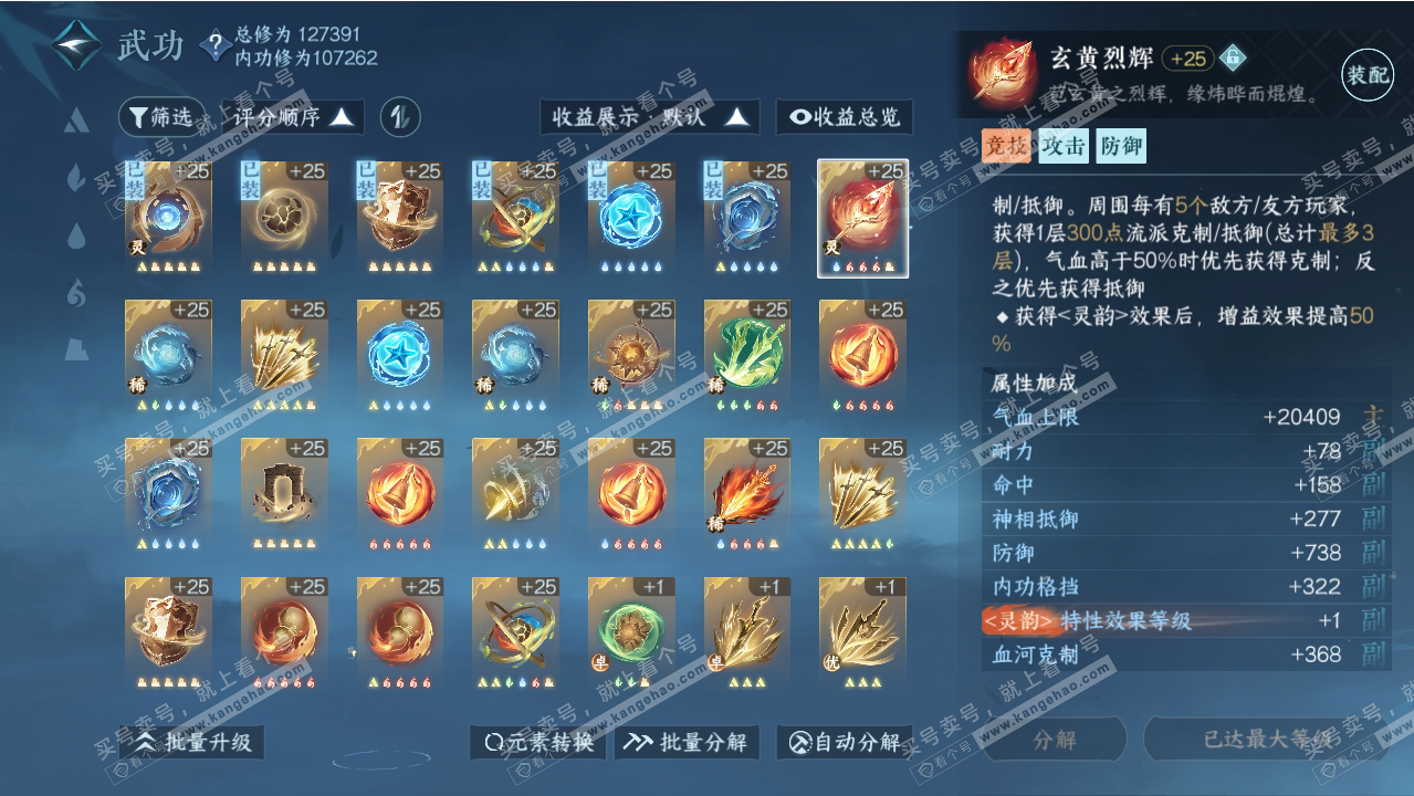 NSH318879逆水寒手游账号详情图13 NSH318879逆水寒手游账号详情图13