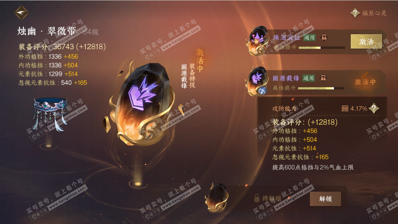 NSH318879逆水寒手游账号详情图17 NSH318879逆水寒手游账号详情图17