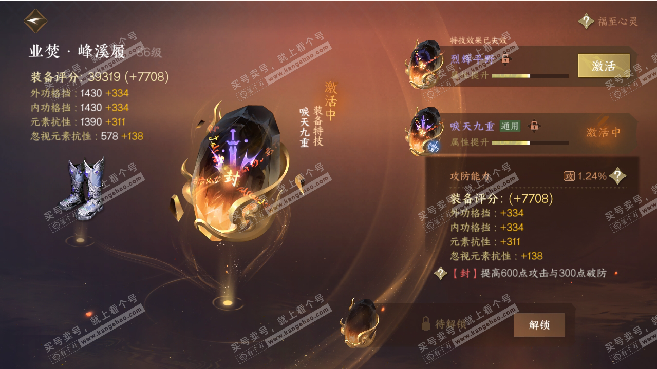 NSH318879逆水寒手游账号详情图18 NSH318879逆水寒手游账号详情图18