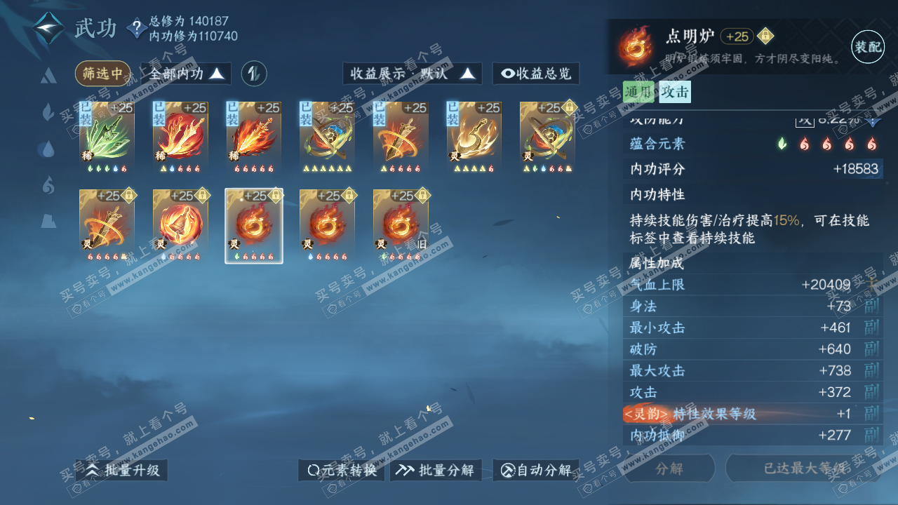 NSH318880逆水寒手游账号详情图32 NSH318880逆水寒手游账号详情图32
