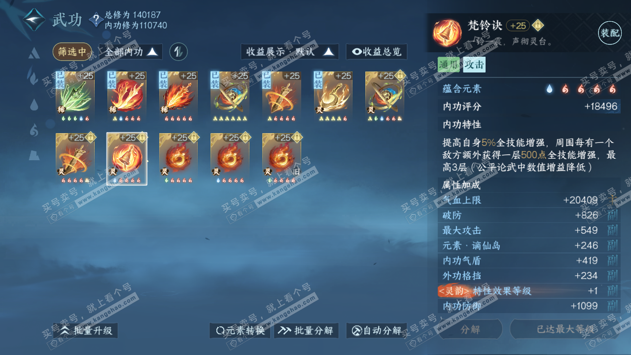 NSH318880逆水寒手游账号详情图31 NSH318880逆水寒手游账号详情图31