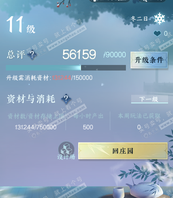 NSH318880逆水寒手游账号详情图37 NSH318880逆水寒手游账号详情图37