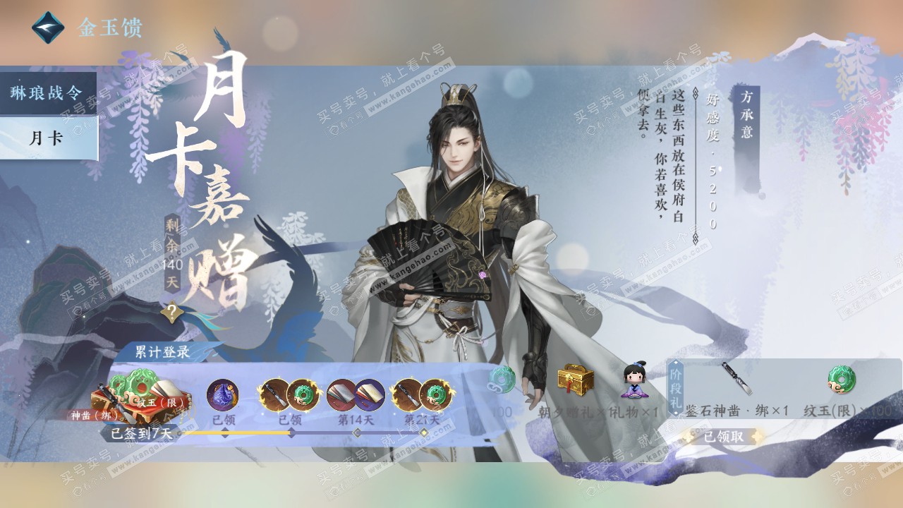 NSH318880逆水寒手游账号详情图36 NSH318880逆水寒手游账号详情图36