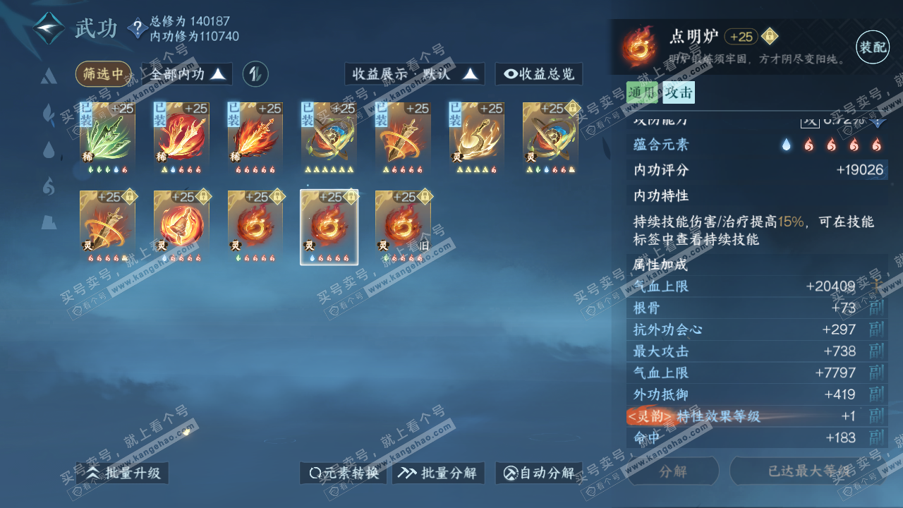 NSH318880逆水寒手游账号详情图33 NSH318880逆水寒手游账号详情图33