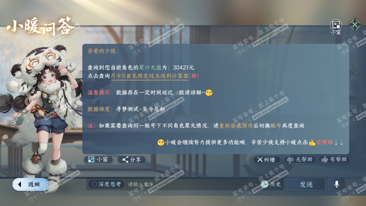 NSH318880逆水寒手游账号详情图41 NSH318880逆水寒手游账号详情图41