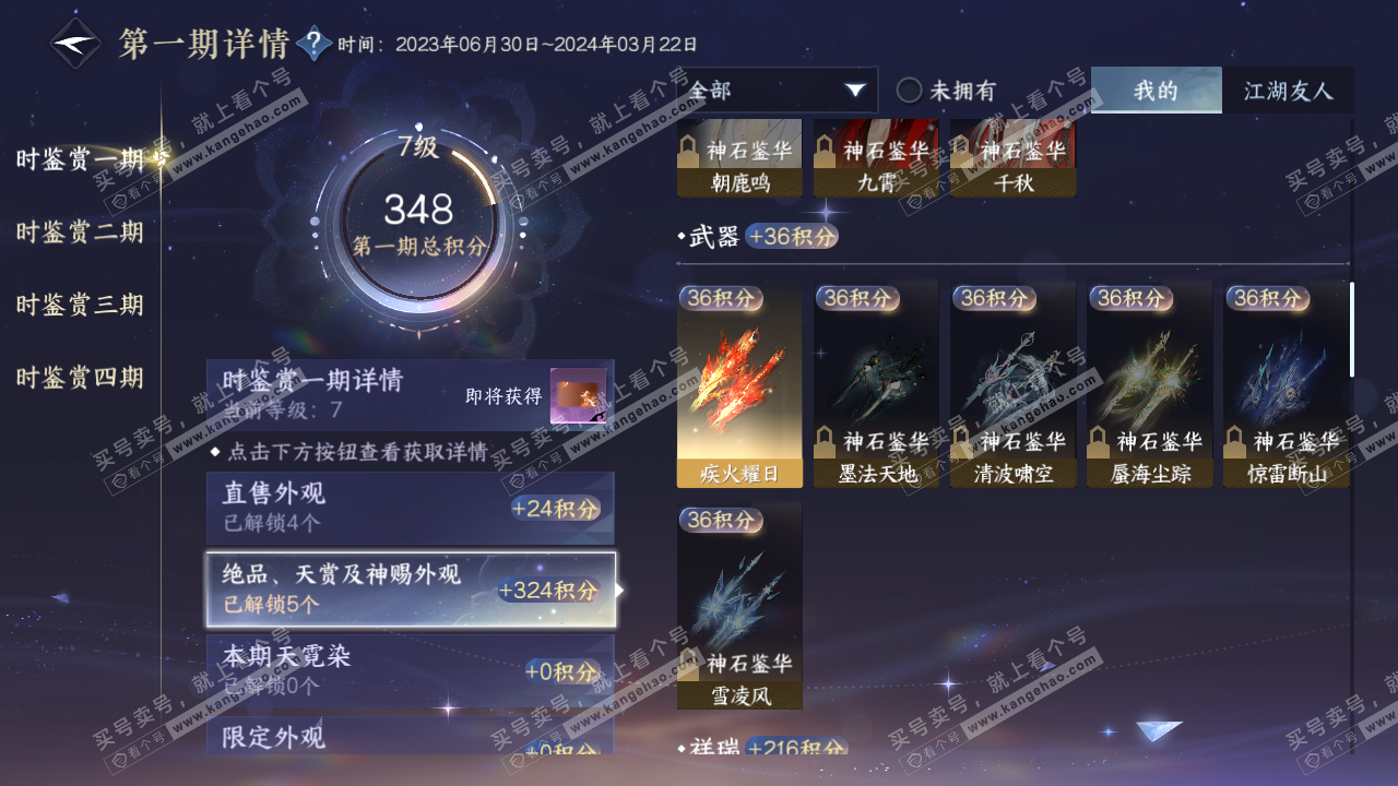 NSH318880逆水寒手游账号详情图13 NSH318880逆水寒手游账号详情图13