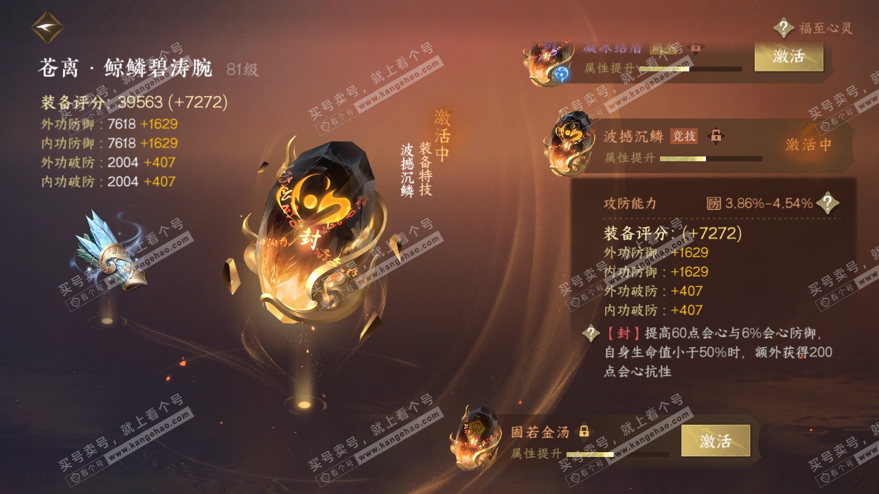 NSH318880逆水寒手游账号详情图20 NSH318880逆水寒手游账号详情图20