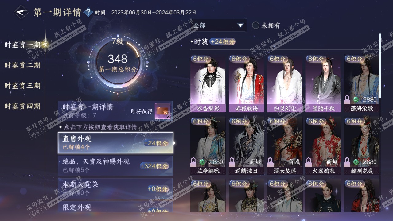 NSH318880逆水寒手游账号详情图17 NSH318880逆水寒手游账号详情图17