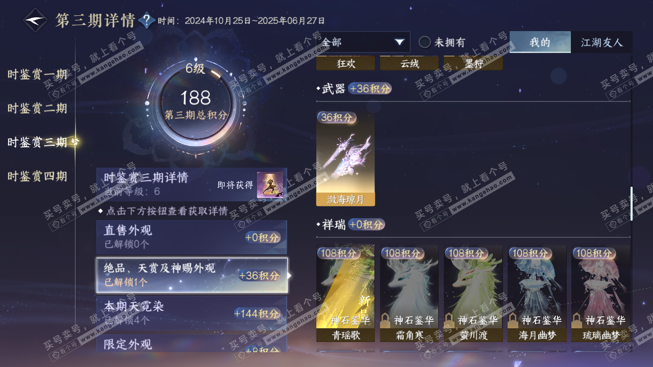 NSH318880逆水寒手游账号详情图16 NSH318880逆水寒手游账号详情图16