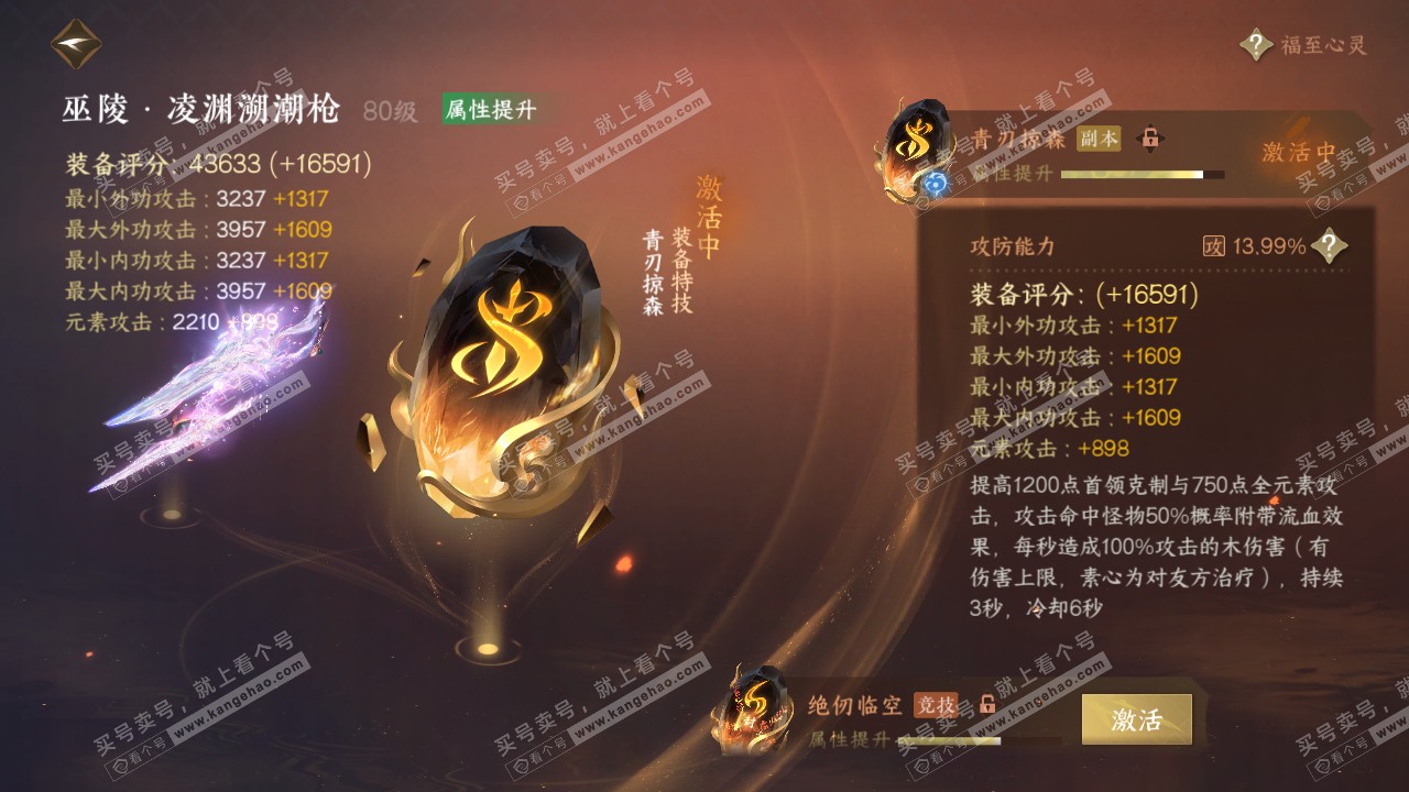 NSH318880逆水寒手游账号详情图19 NSH318880逆水寒手游账号详情图19