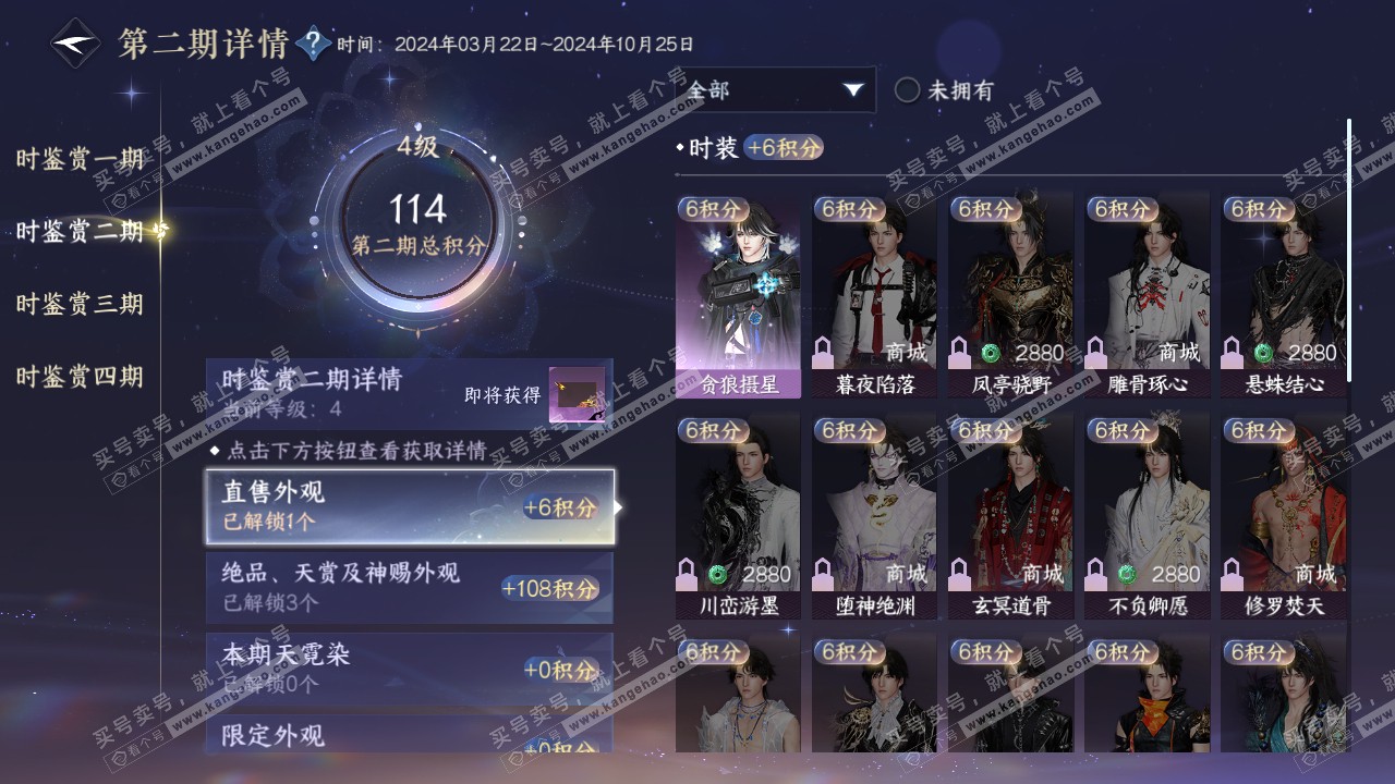 NSH318880逆水寒手游账号详情图18 NSH318880逆水寒手游账号详情图18