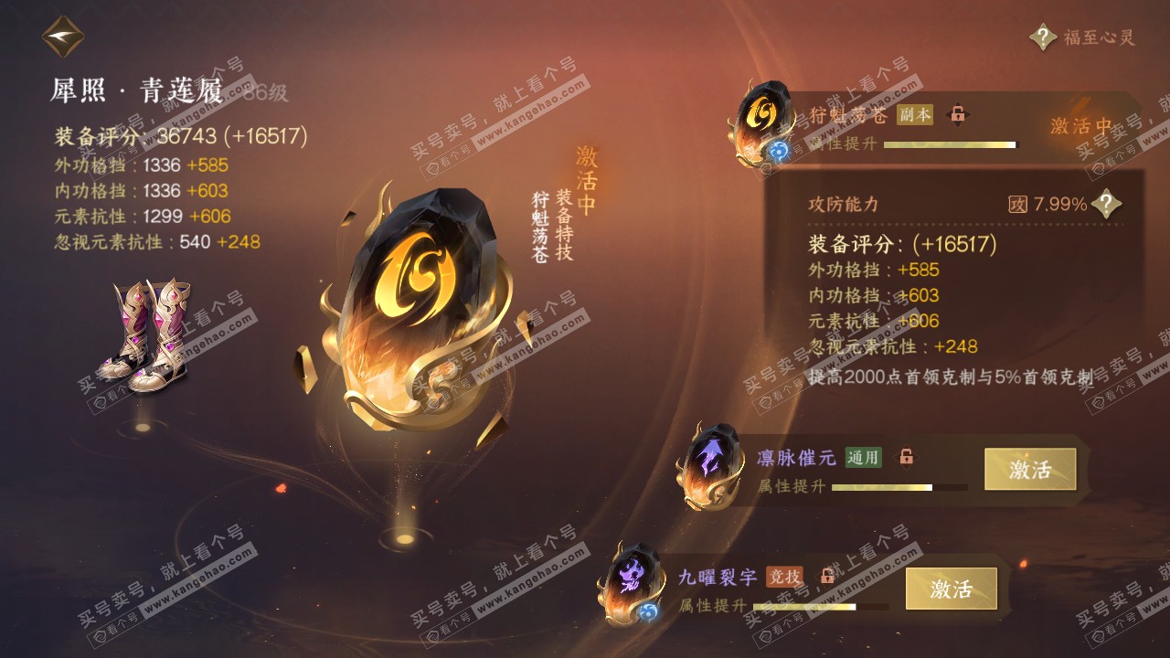 NSH318880逆水寒手游账号详情图23 NSH318880逆水寒手游账号详情图23